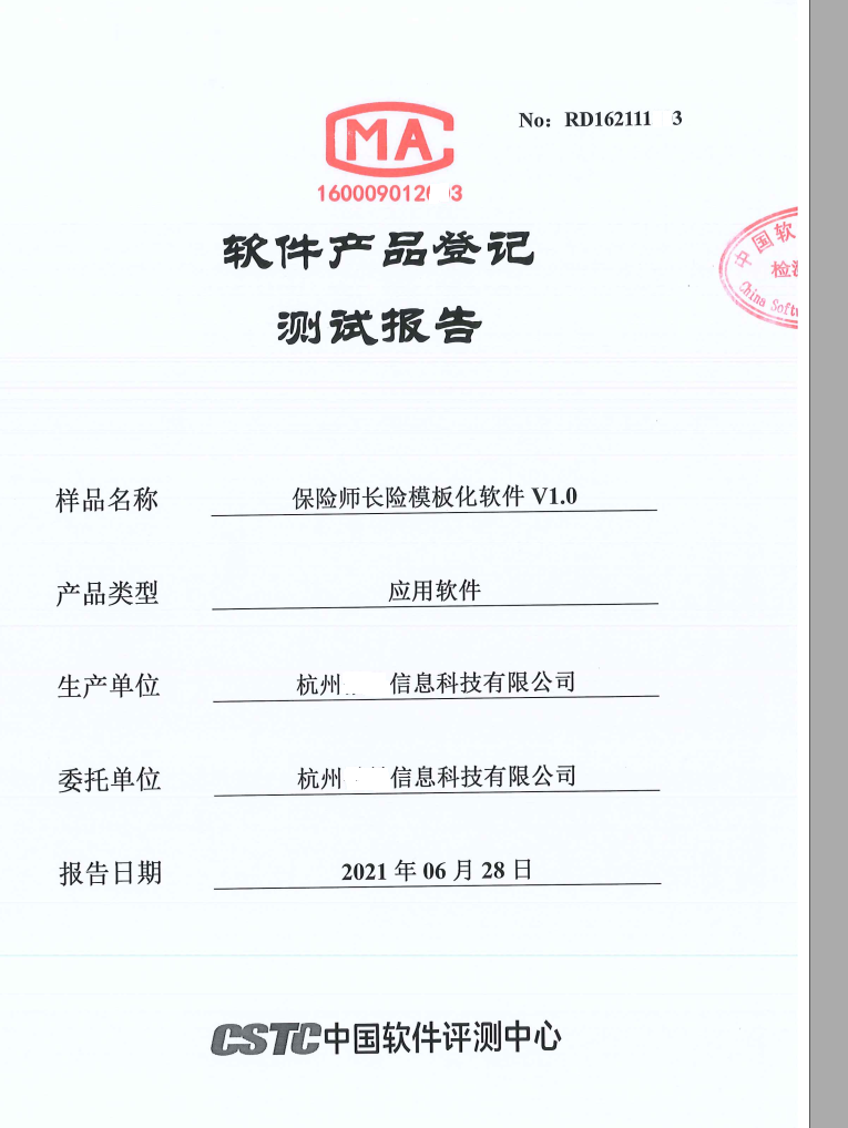 软件产品登记测试报告