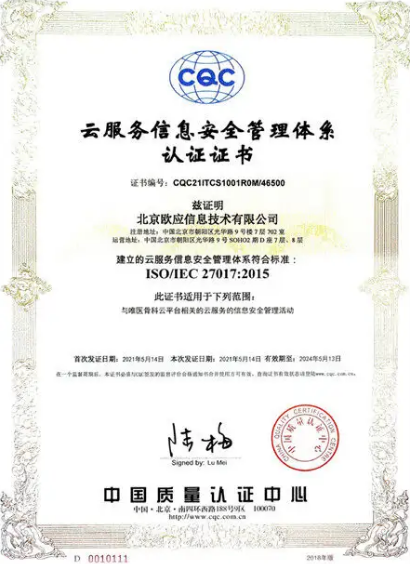 ISO27017云服务信息安全