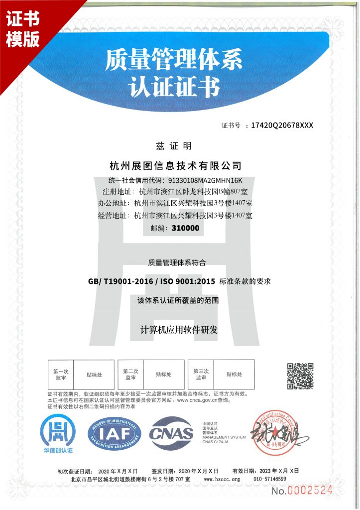 ISO9001质量管理体系