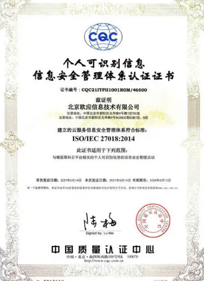 ISO27018公有云隐私安全