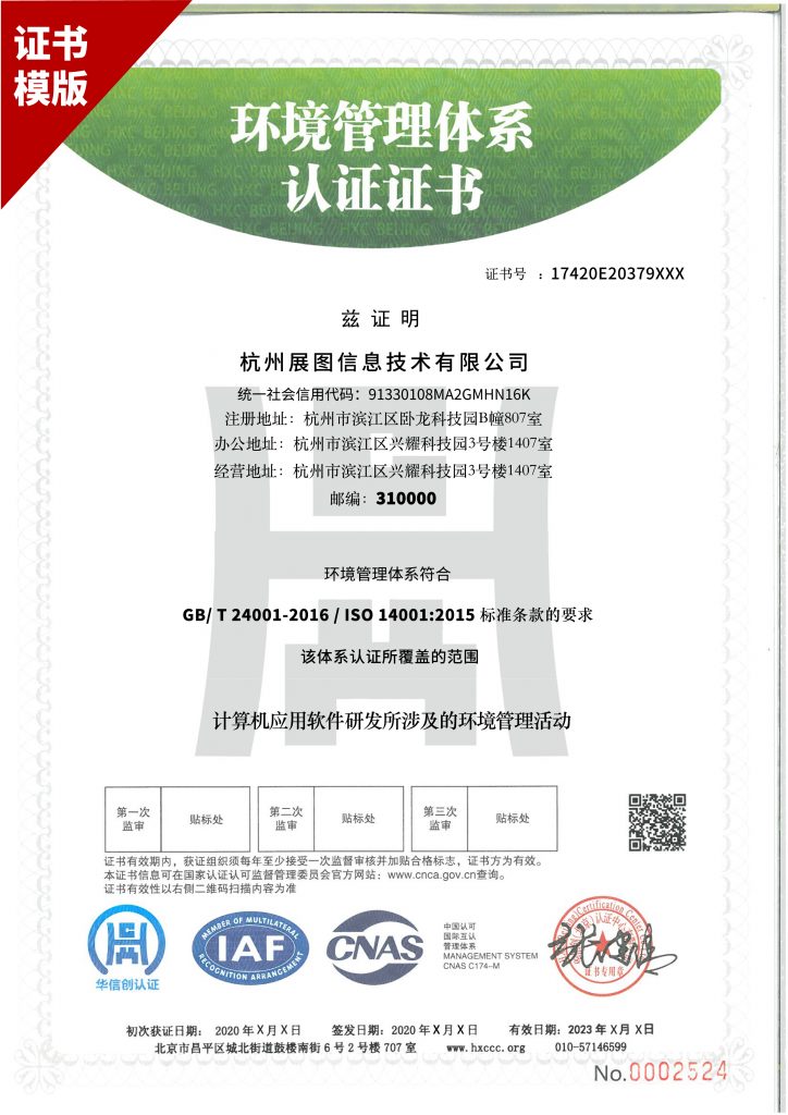ISO14001环境管理体系