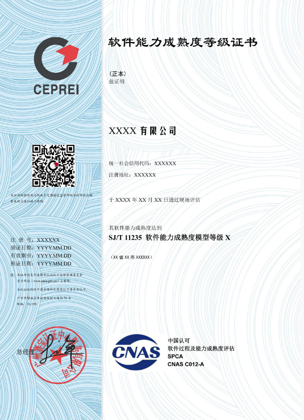 SPCA软件能力成熟度