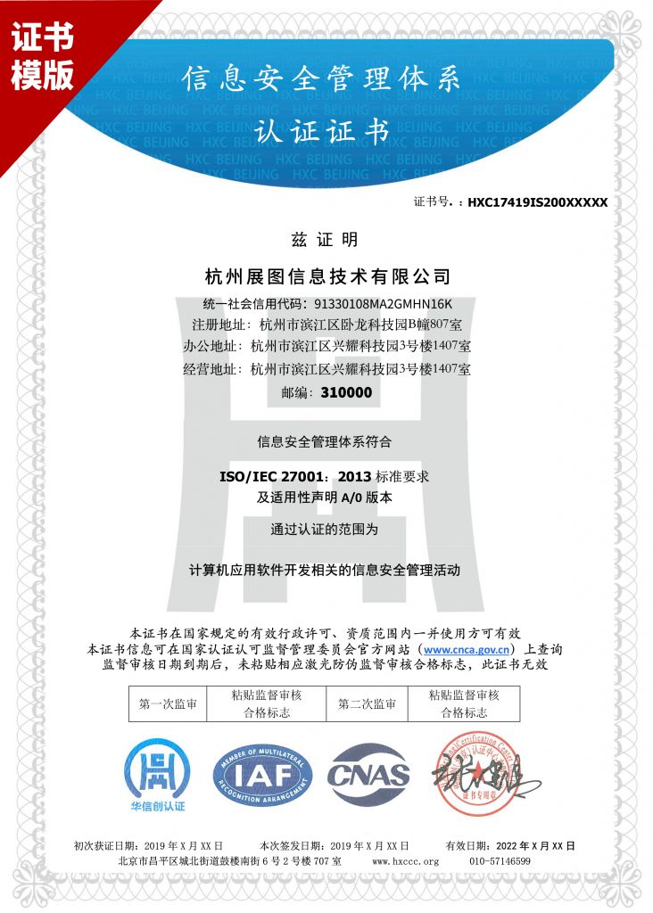 ISO27001信息安全管理体系