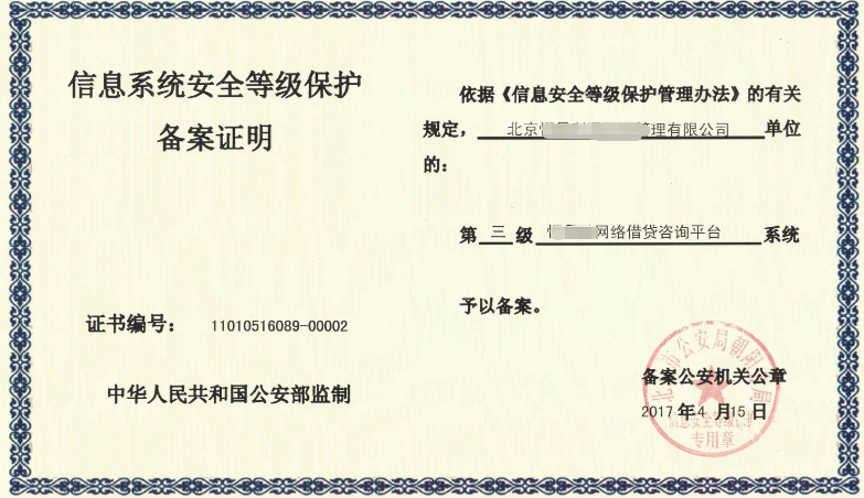 信息系统安全等级保护2.0