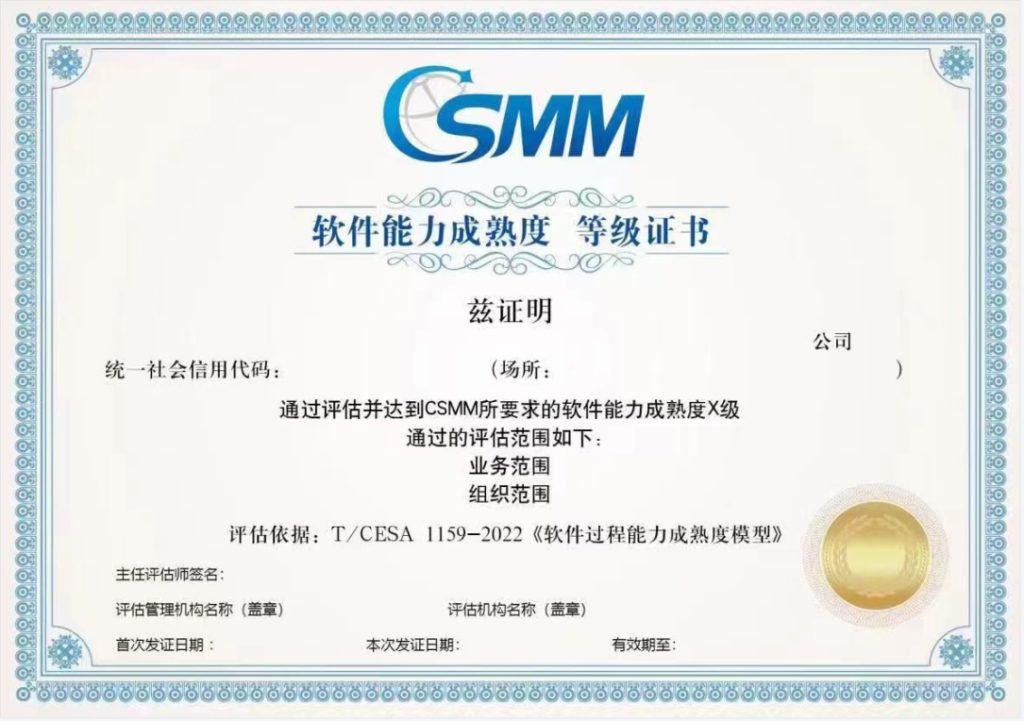 CSMM软件能力成熟度评估