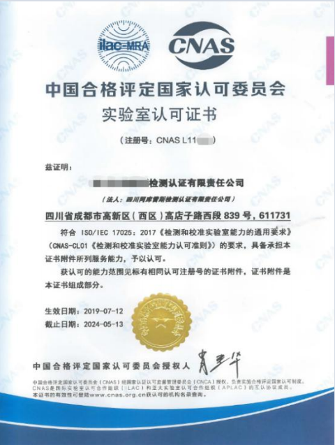 ISO17025实验室管理体系认证